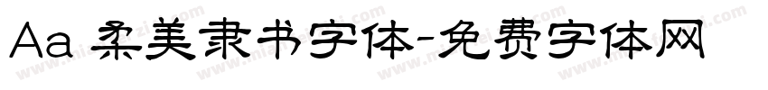 Aa 柔美隶书字体字体转换